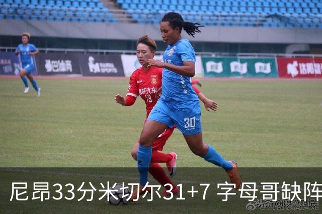 尼昂33分米切尔31+7 字母哥缺阵雄鹿惨败骑士